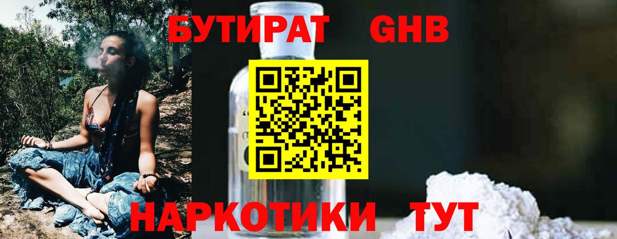 БУТИРАТ 1.4BDO Кудрово