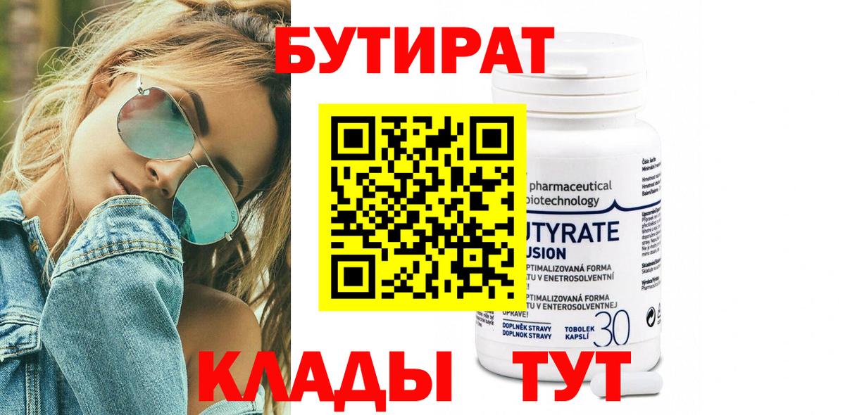 Кудрово  Бутират GHB  Вход с VPN 