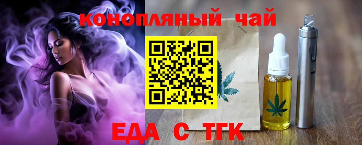Еда ТГК конопля  Вход с VPN  Кудрово 