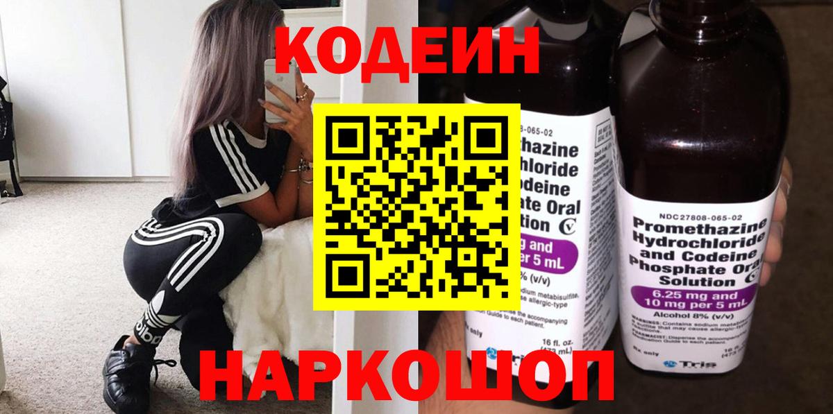 Кодеин Purple Drank  Вход с VPN  Кодеин напиток Lean (лин)  Кудрово 