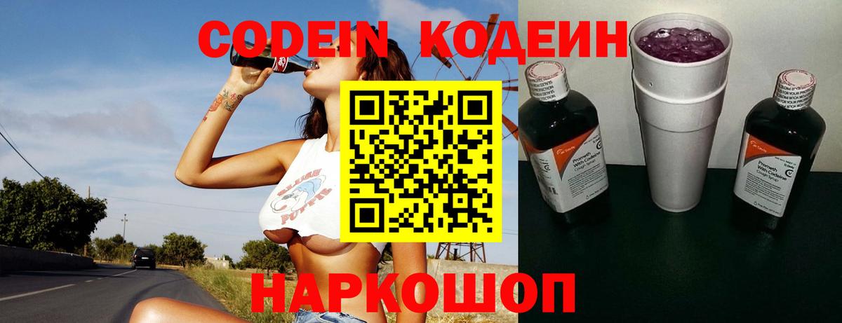 Codein Purple Drank Кудрово