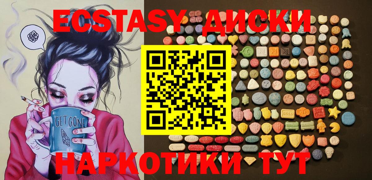 ЭКСТАЗИ 250 мг Кудрово
