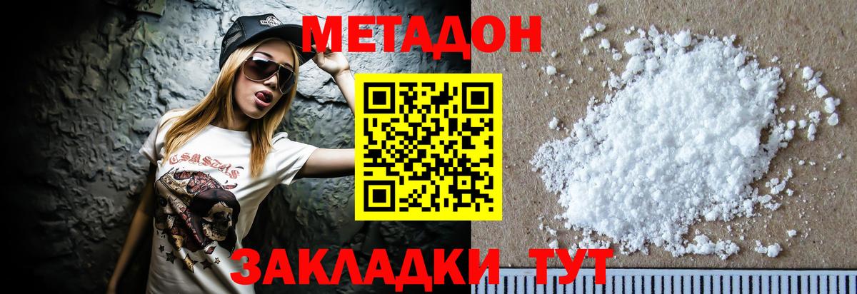 Метадон кристалл  МЕТАДОН VHQ  Вход с VPN  Кудрово 